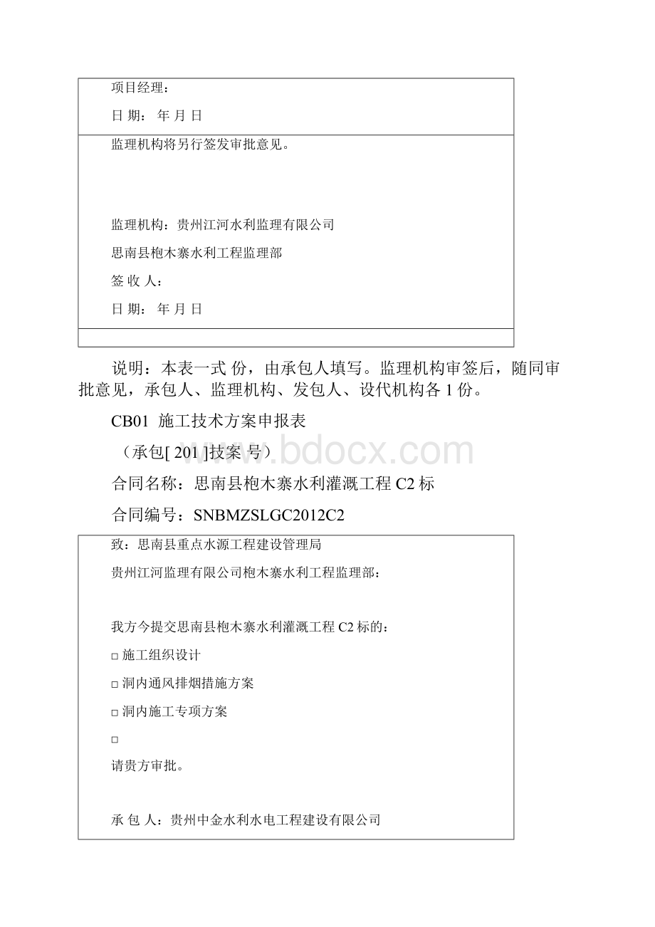 开工资料申报表doc.docx_第3页