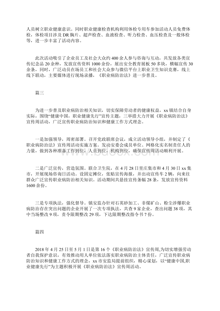 《职业病防治法》宣传周活动总结范文7篇.docx_第3页