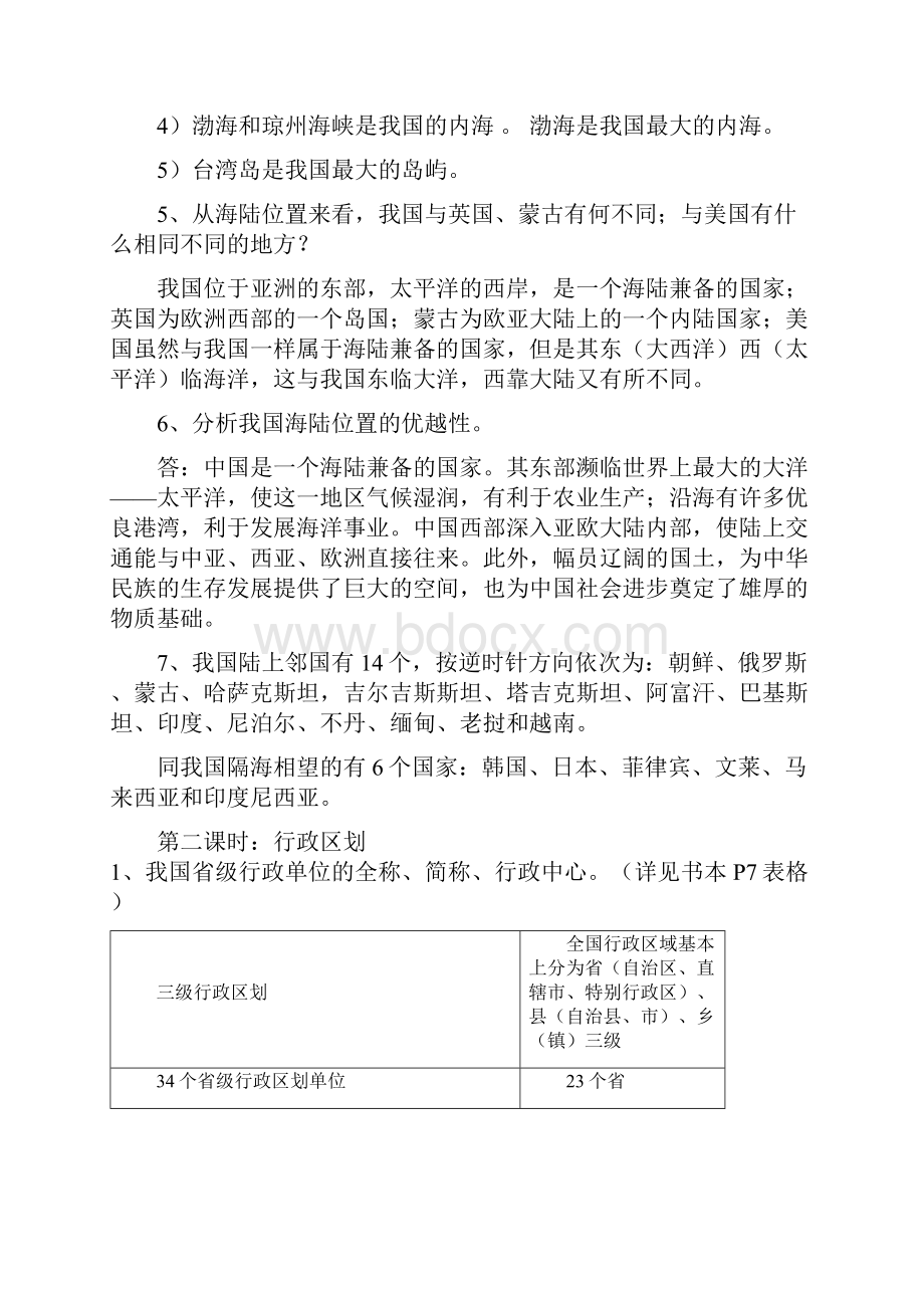 人教版历史与社会七年级下册期末复习提纲.docx_第2页