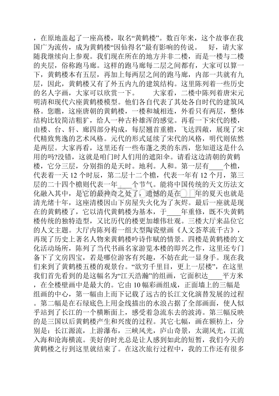 5篇湖北黄鹤楼导游词Word下载.docx_第2页