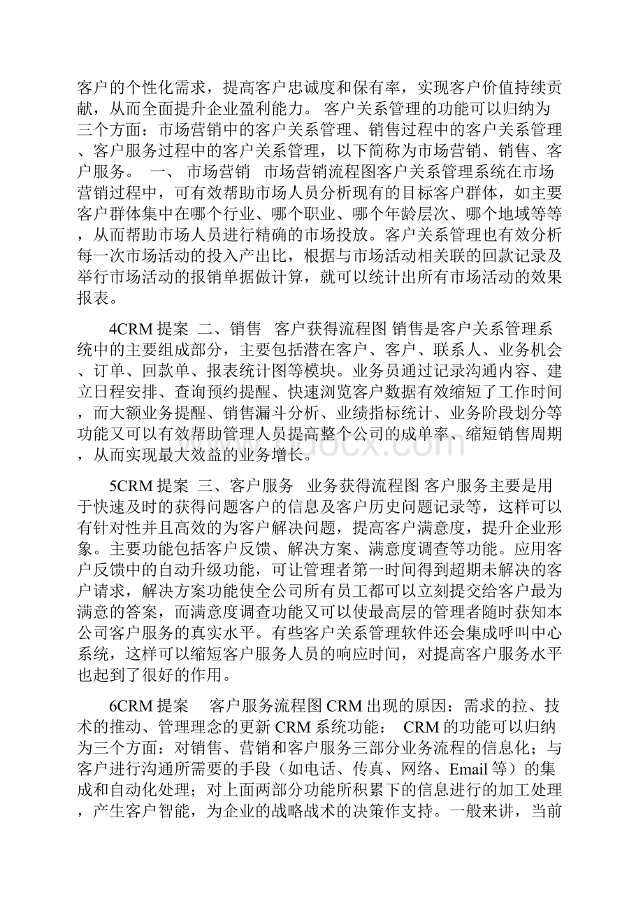 CMR系统建设提案.docx_第2页