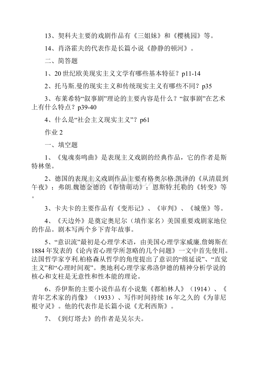 外国文学专题作业答案Word格式文档下载.docx_第2页