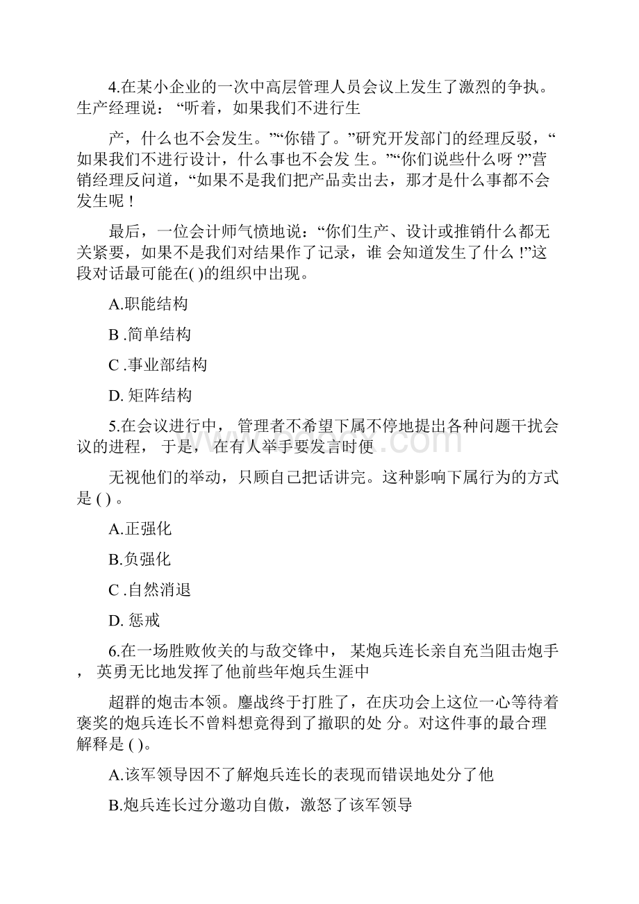 管理学第三版练习题及答案Word格式文档下载.docx_第2页