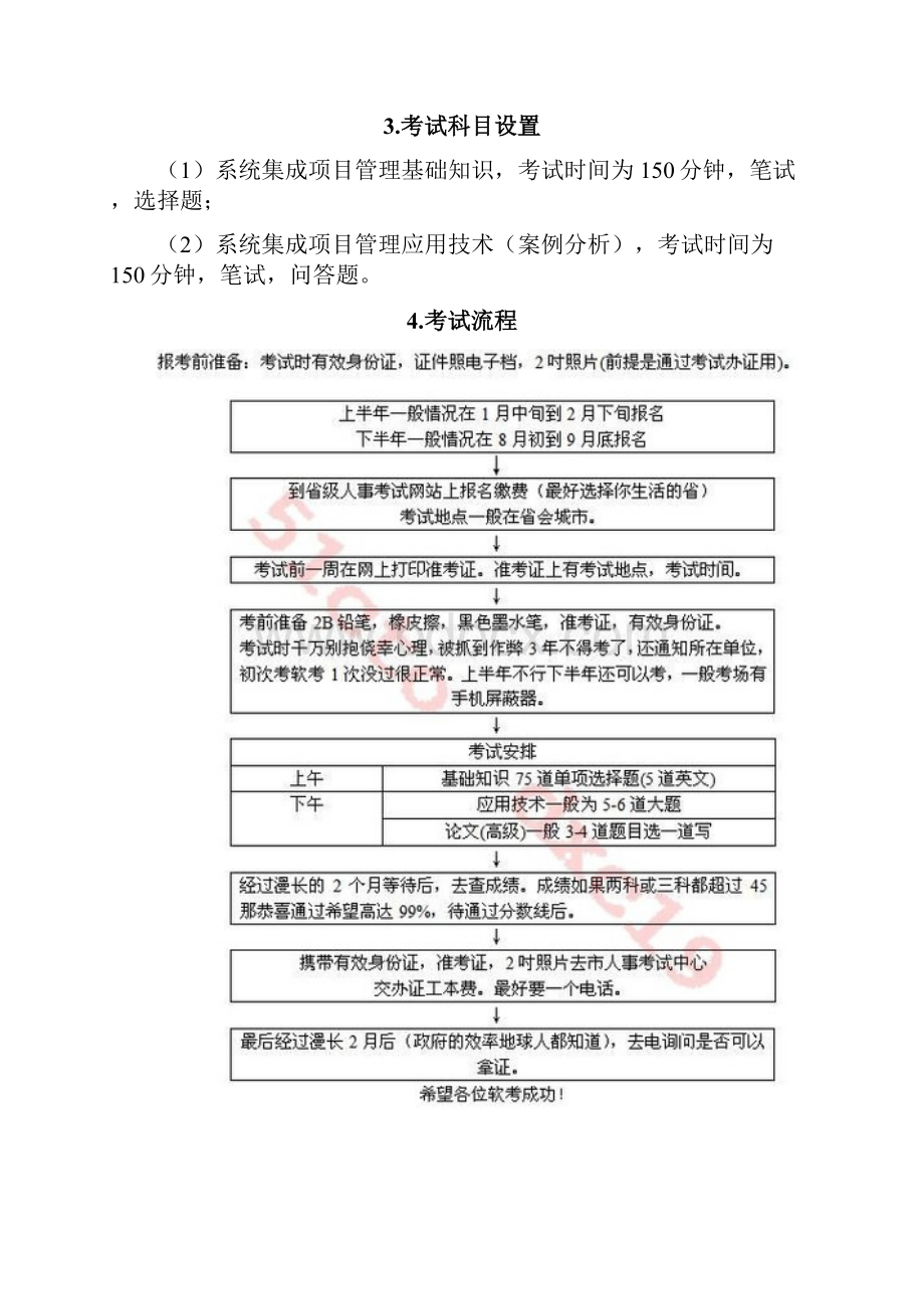 系统集成项目管理工程师考试大纲复习知识汇总和.docx_第2页