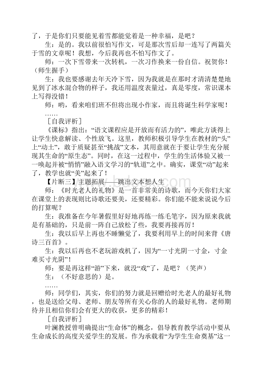 《时光老人的礼物》教学案例评析与反思教案教学设计Word格式文档下载.docx_第3页