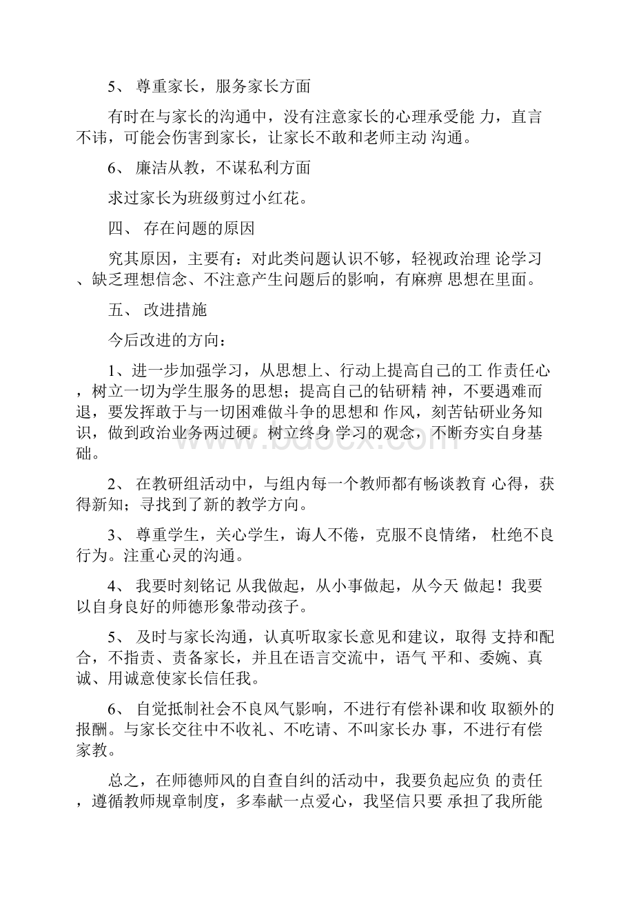 新师德师风自查报告.docx_第2页