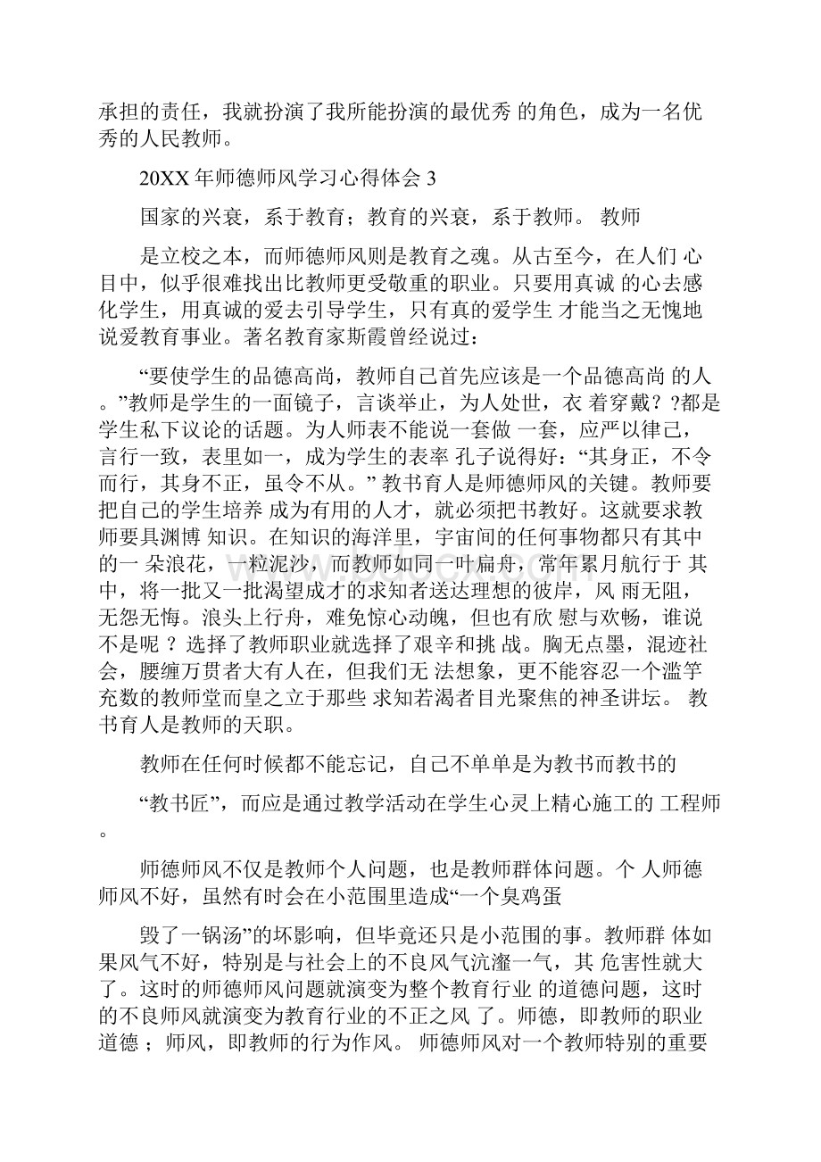 新师德师风自查报告.docx_第3页