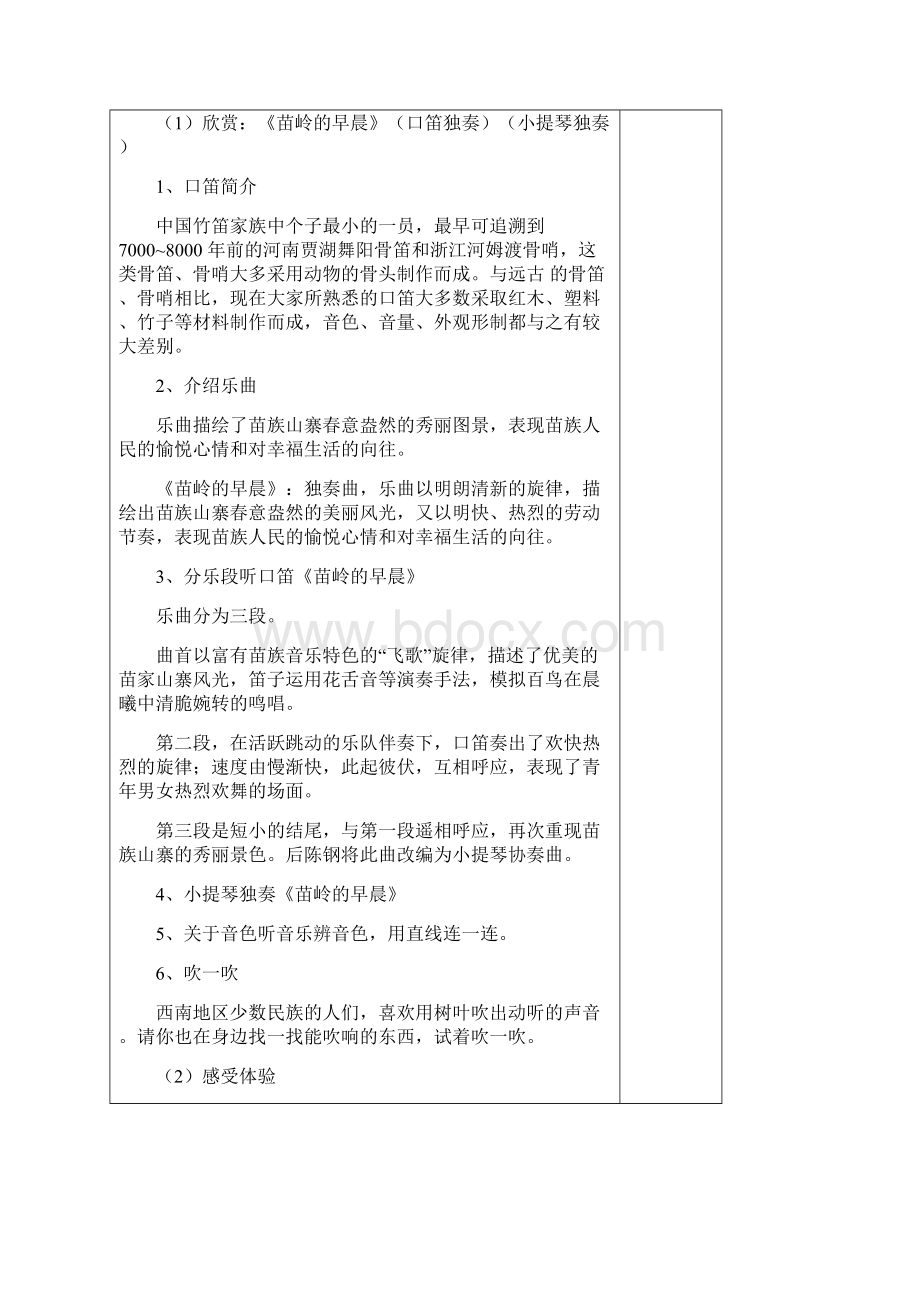 三年级音乐下册第三单元教案.docx_第2页