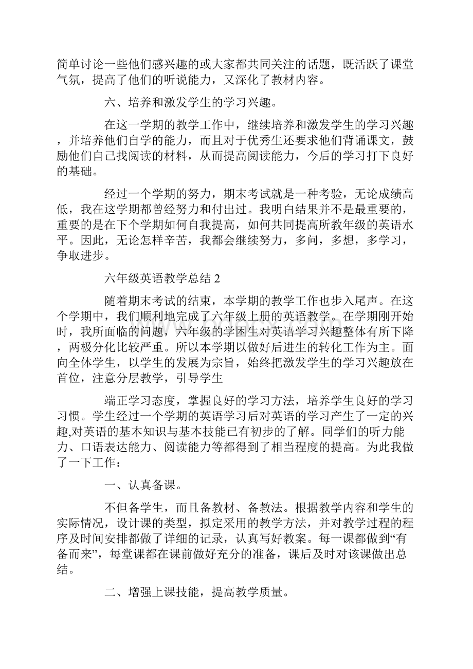 人教版六年级英语上册教学总结.docx_第3页