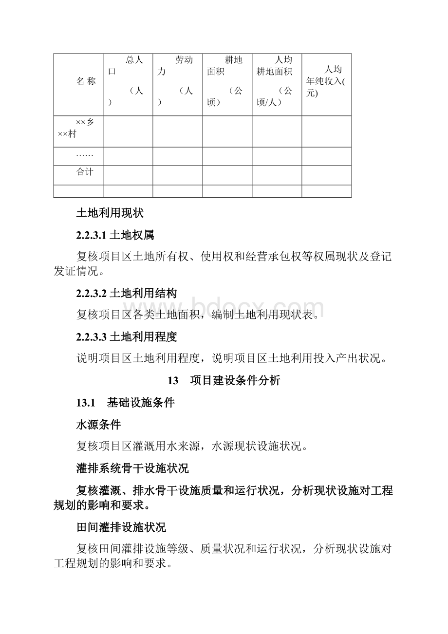 广西土地整治项目设计报告编制大纲.docx_第3页