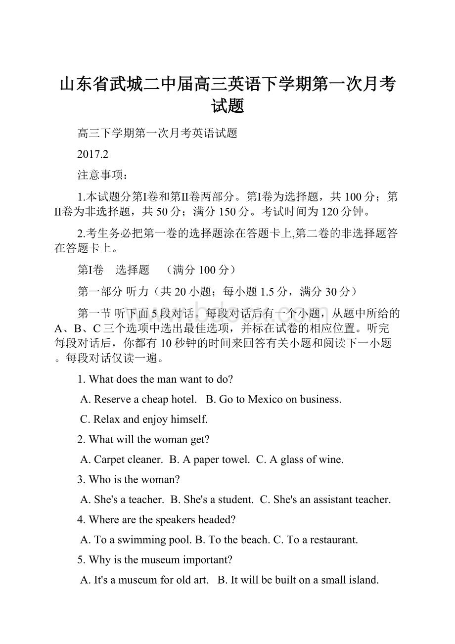 山东省武城二中届高三英语下学期第一次月考试题Word下载.docx_第1页