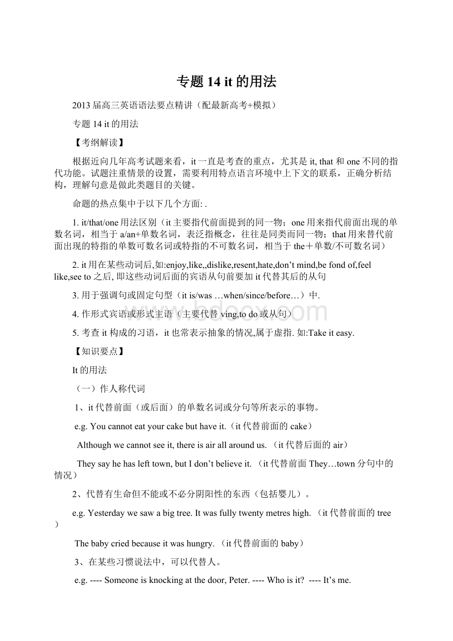 专题14it的用法Word文件下载.docx_第1页