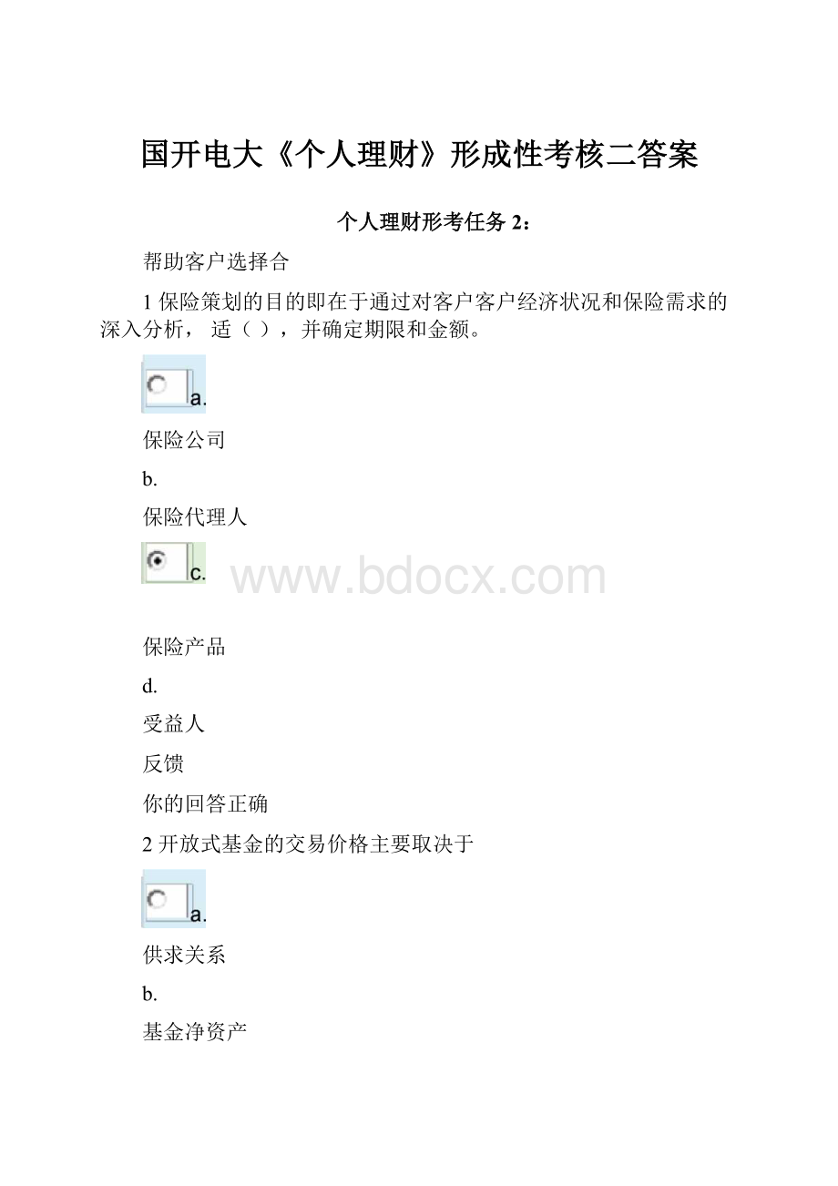 国开电大《个人理财》形成性考核二答案.docx