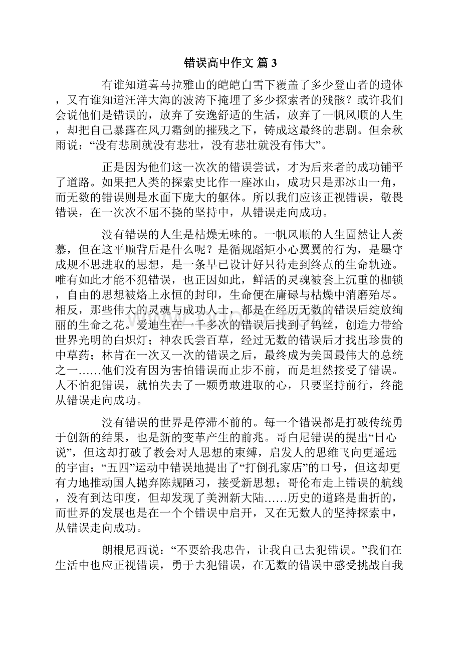 错误高中作文锦集八篇.docx_第3页