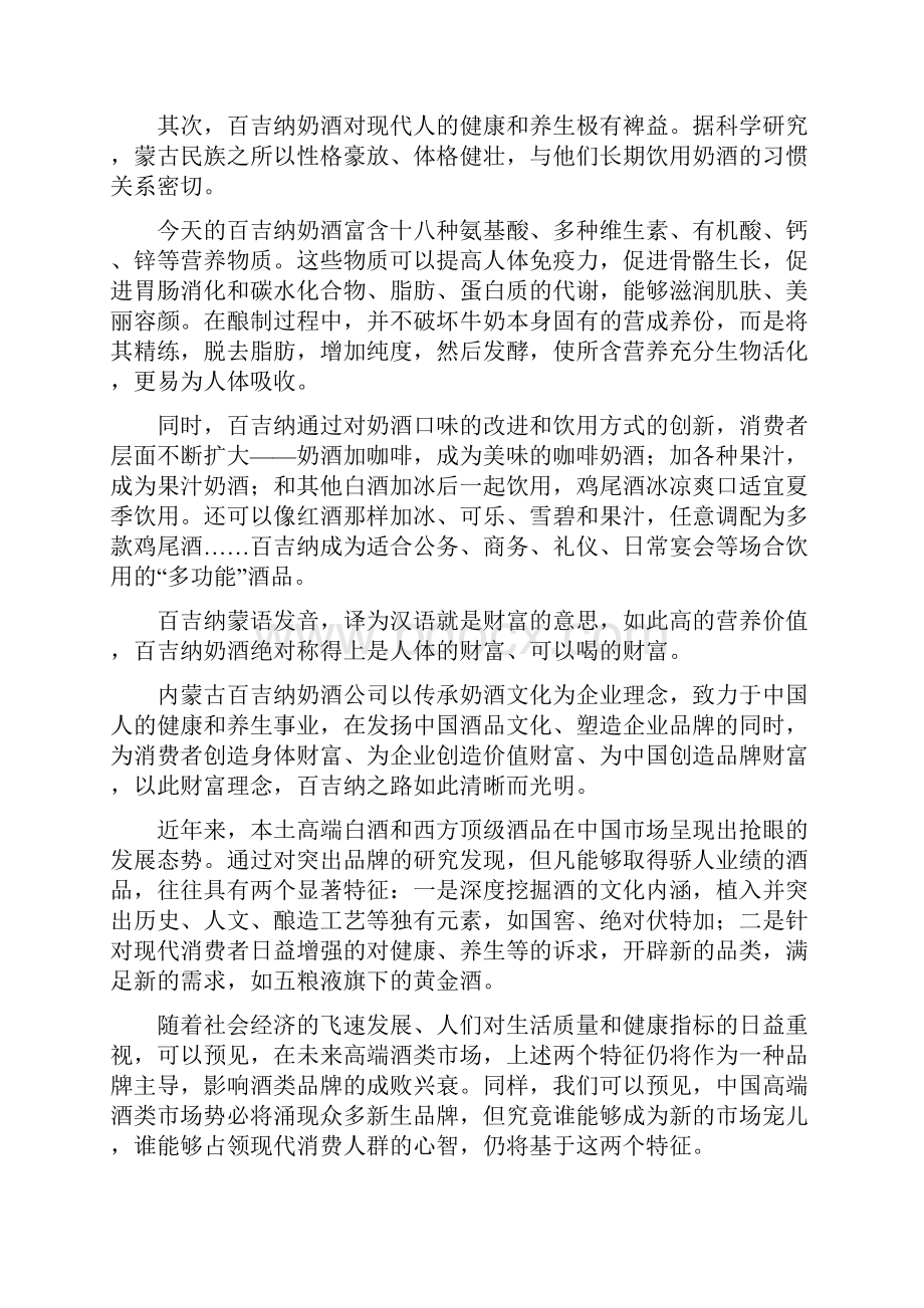 带不走的金戈铁马带得走的草原佳酿.docx_第2页