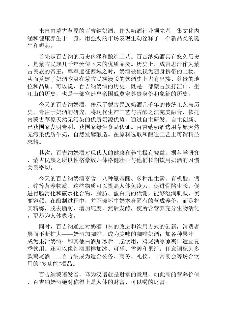 带不走的金戈铁马带得走的草原佳酿.docx_第3页