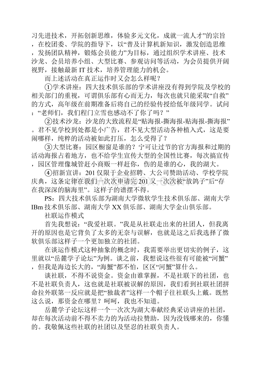 大学生社团调研报告.docx_第2页