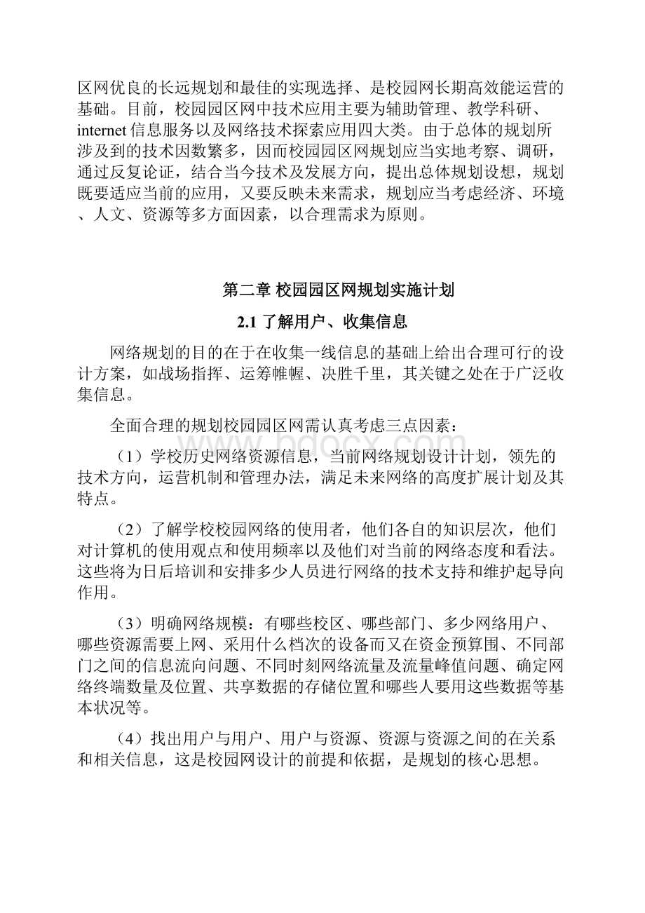 校园园区网规划设计方案毕业论文文档格式.docx_第3页