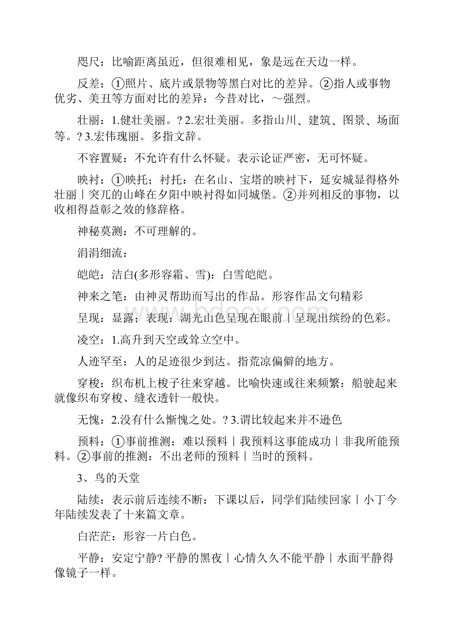 人教版新课标四年级语文第七册词语解释.docx_第2页