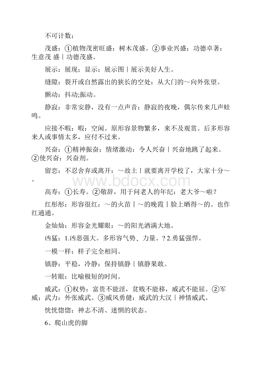 人教版新课标四年级语文第七册词语解释.docx_第3页