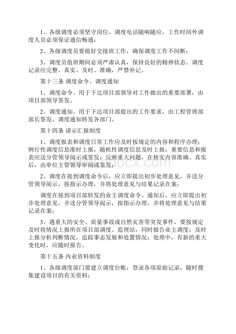 11项目部工程调度管理制度.docx_第3页