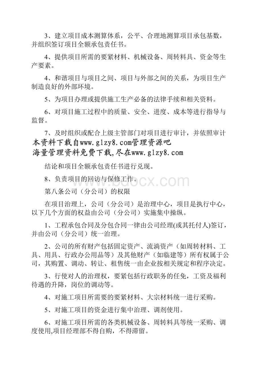 中建三局项目全额承包管理办法.docx_第2页