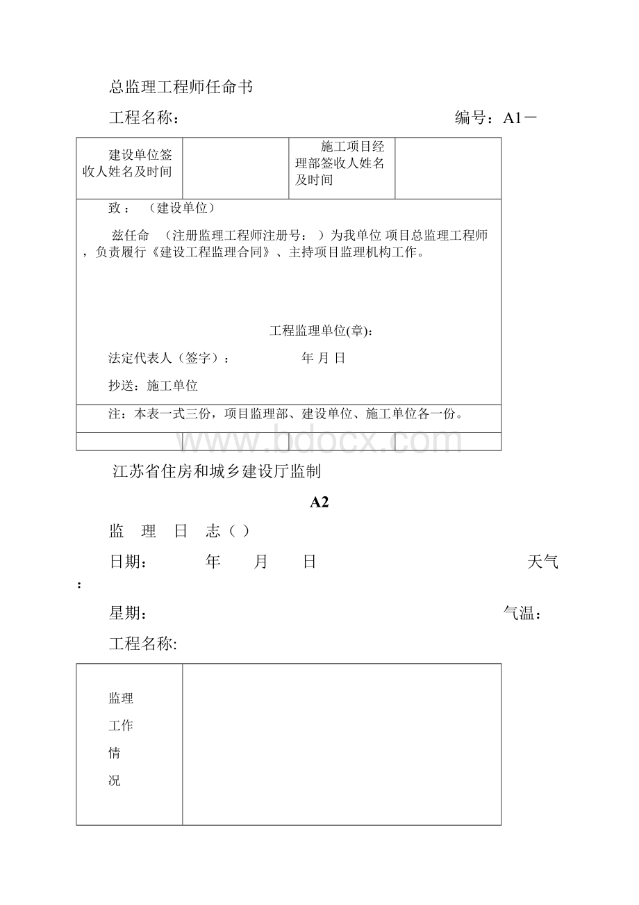 第五版江苏省监理用表.docx_第3页