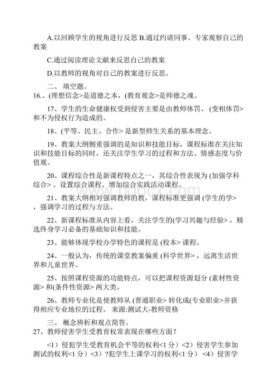 教师资格证考试教师职业道德试题及答案.docx_第3页