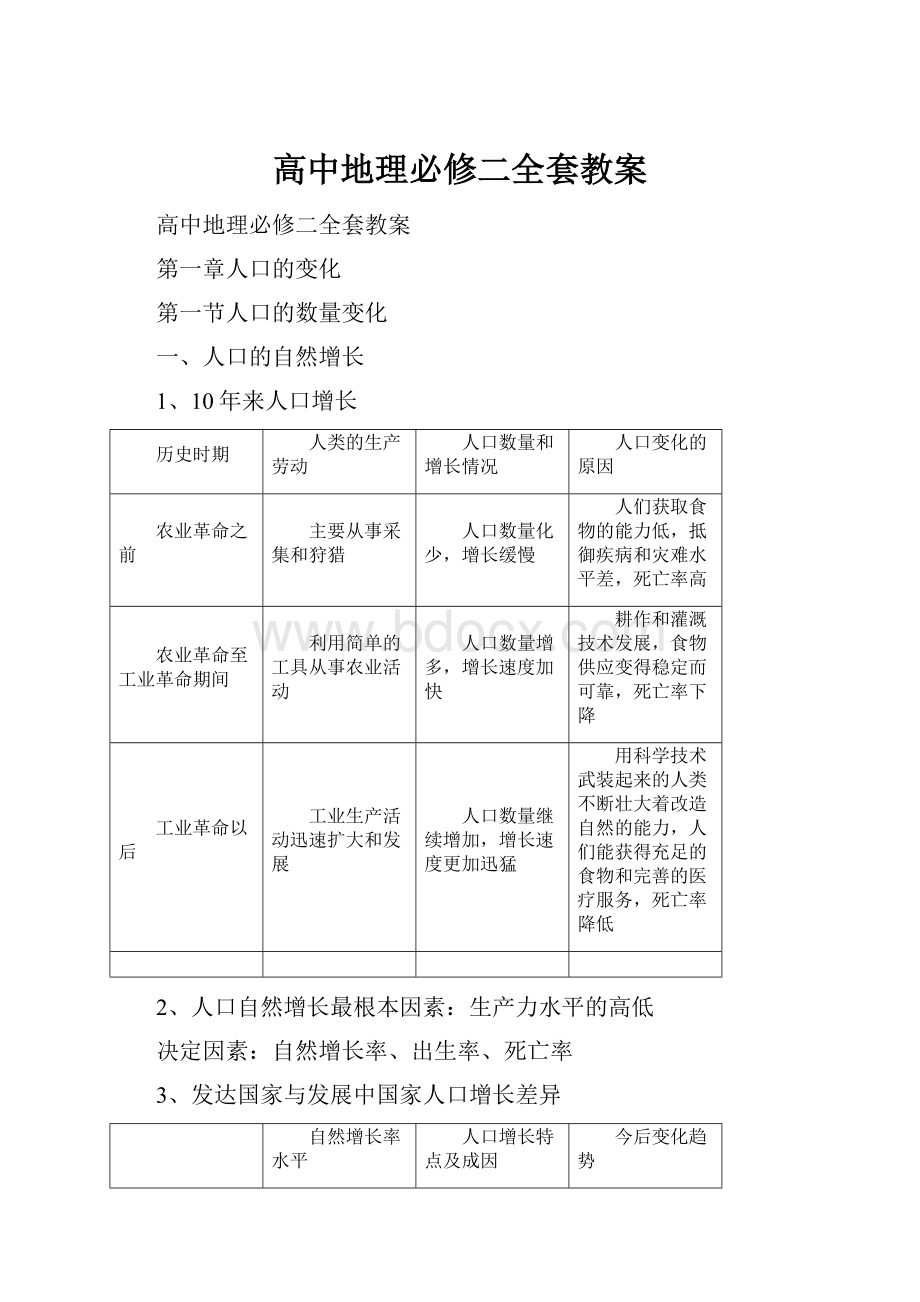 高中地理必修二全套教案Word格式.docx_第1页