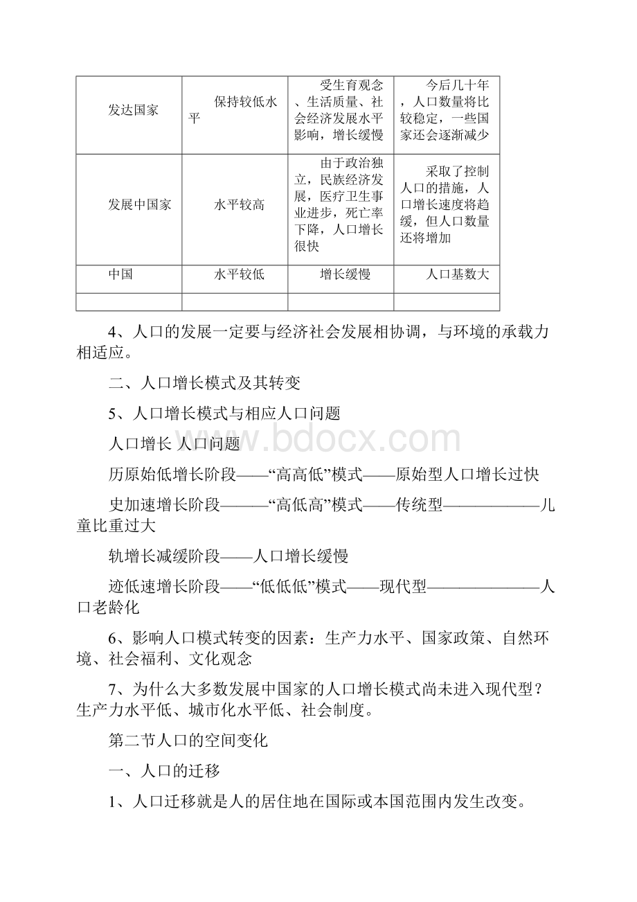 高中地理必修二全套教案.docx_第2页