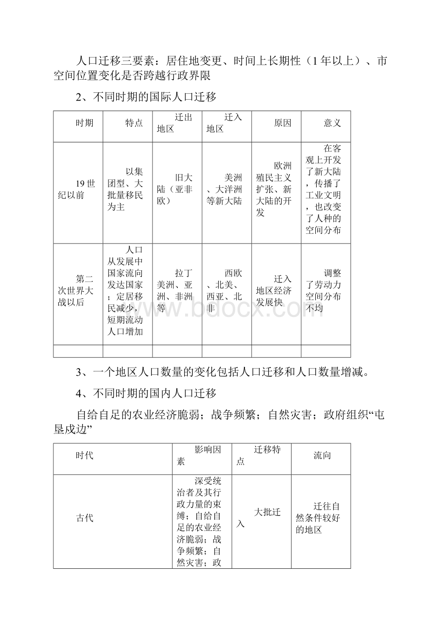 高中地理必修二全套教案Word格式.docx_第3页