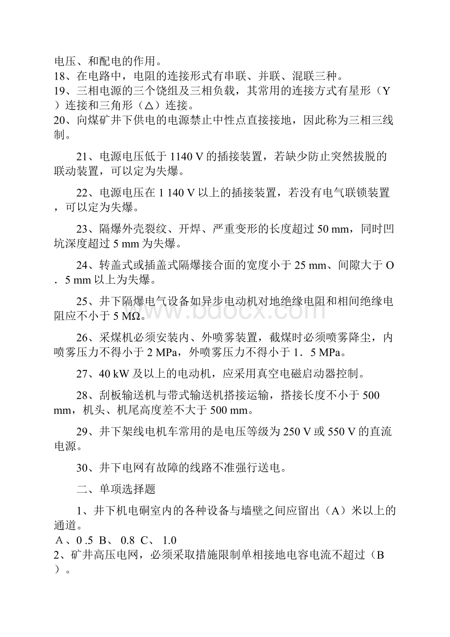 大比武大练兵大培训电钳工试题.docx_第2页