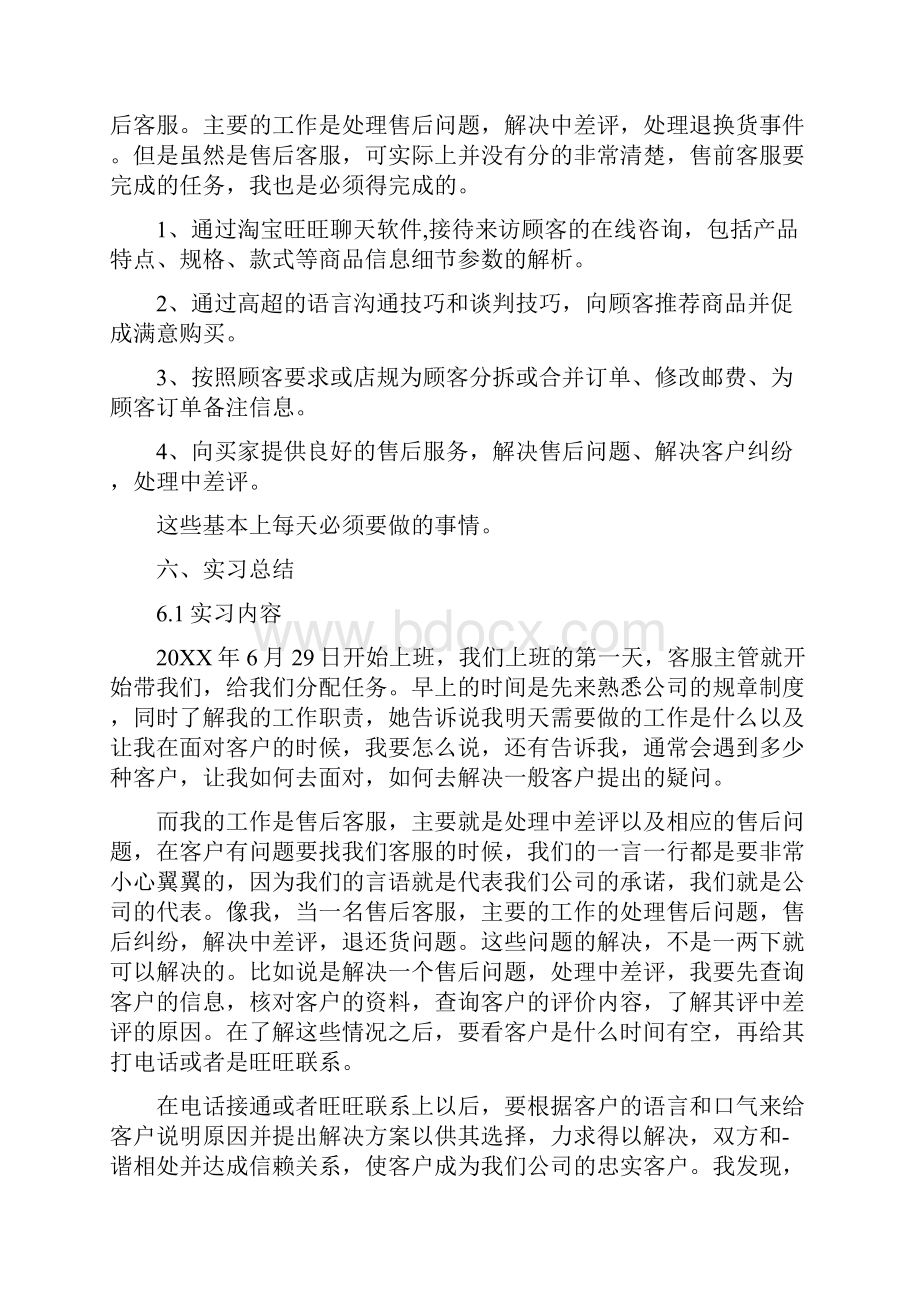 淘宝客服实习报告Word文档格式.docx_第2页