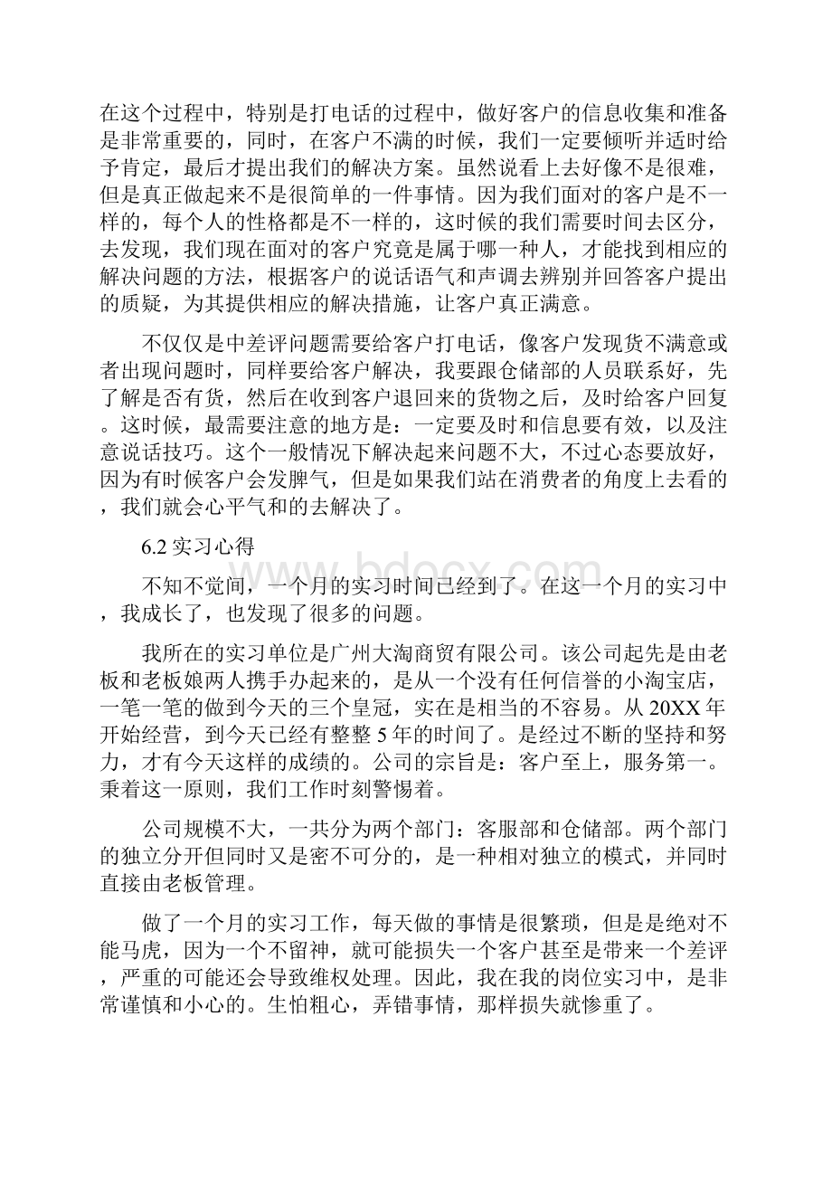 淘宝客服实习报告Word文档格式.docx_第3页