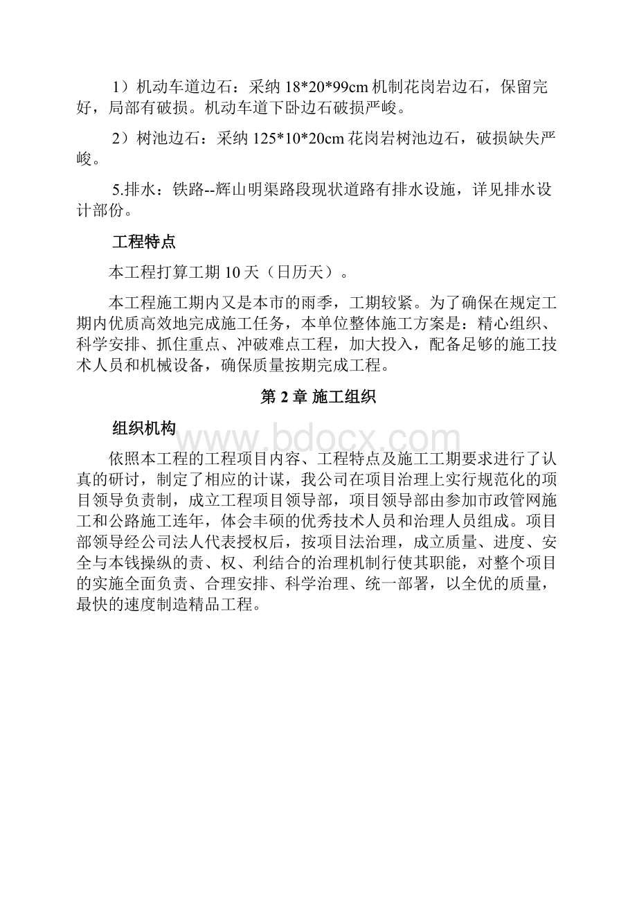 道路整修工程施工方案.docx_第3页