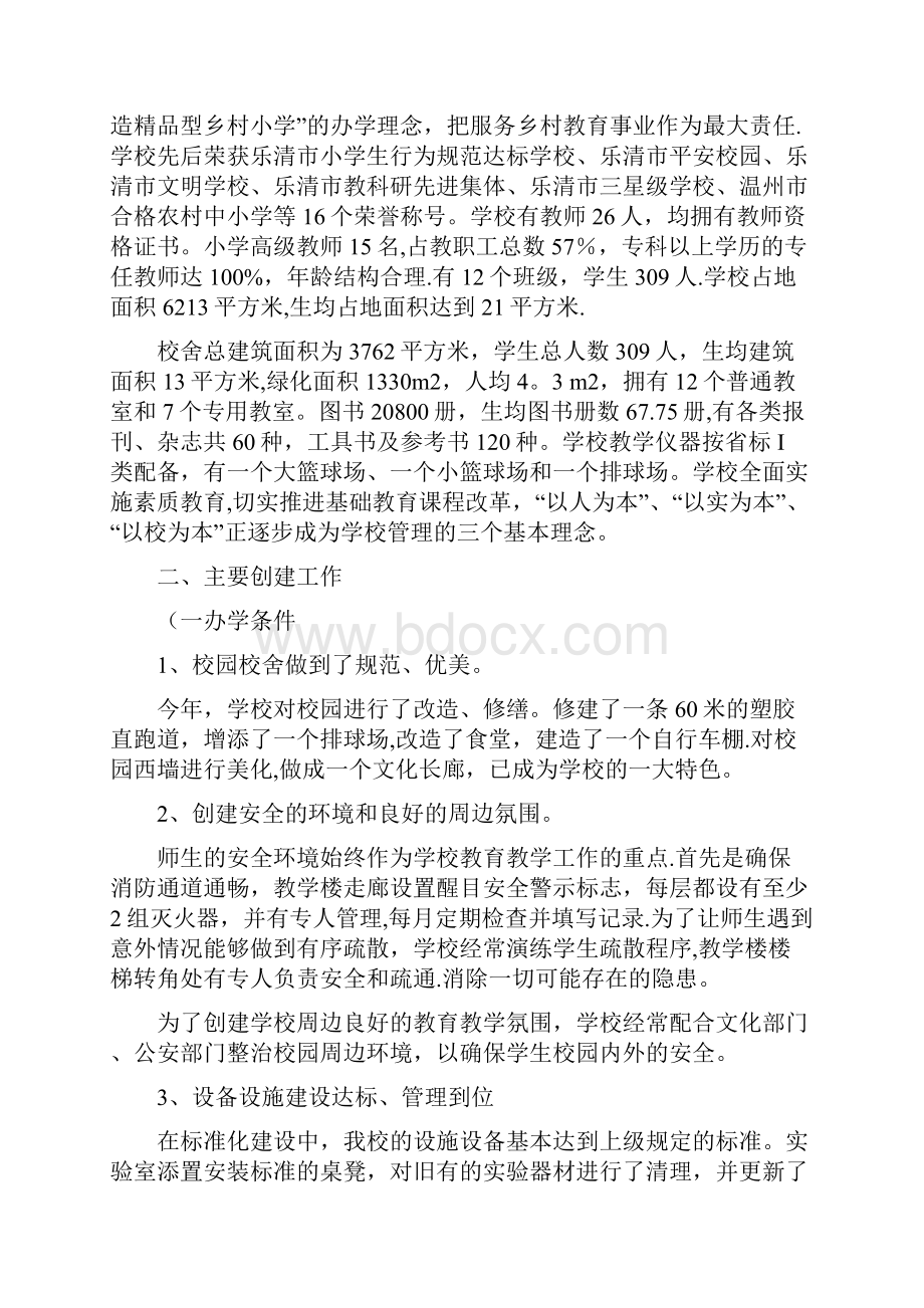 省义务教育标准化申报材料.docx_第2页