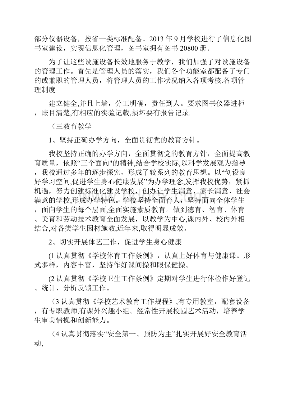 省义务教育标准化申报材料.docx_第3页