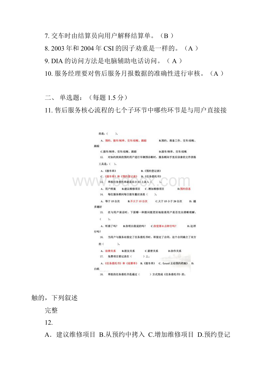 一汽大众汽车服务经理认证试题doc 12页.docx_第2页