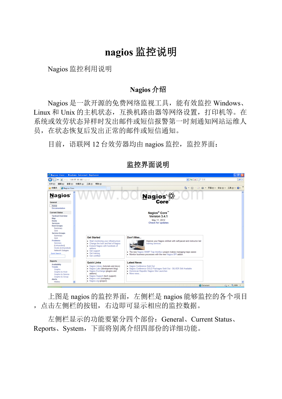 nagios监控说明.docx_第1页