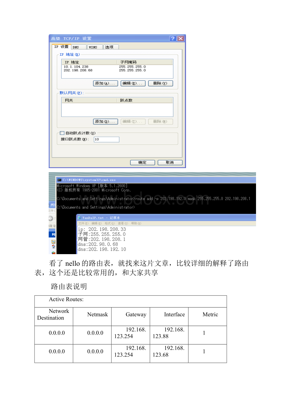 路由表说明详解route print.docx_第2页