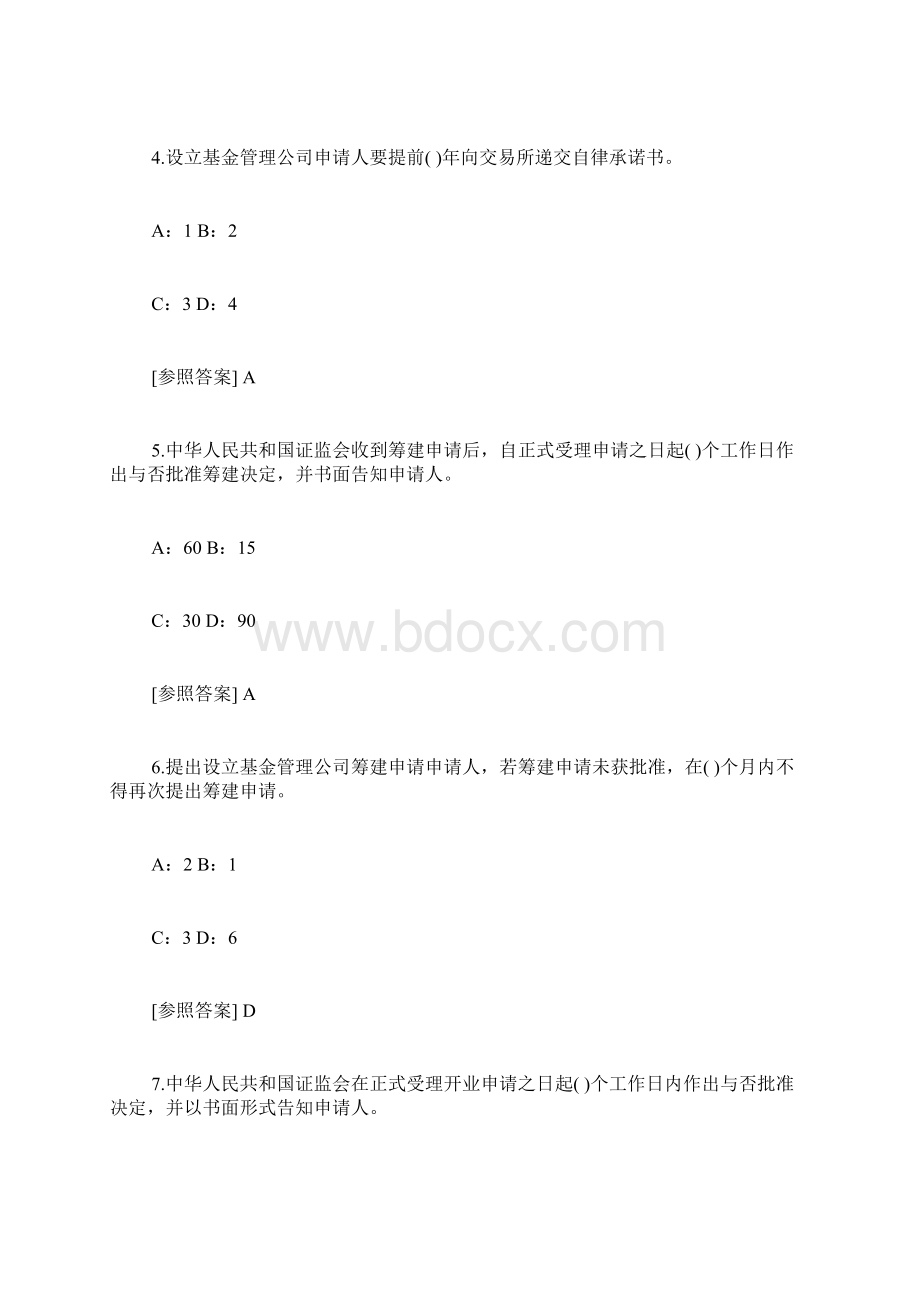 基金从业资格证券投资基金精选习题13毙考题.docx_第2页