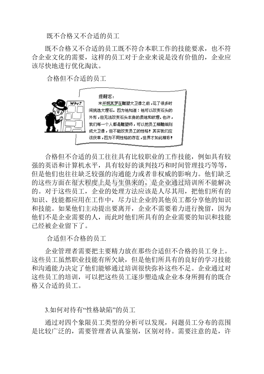 《问题员工管理》张晓彤.docx_第3页