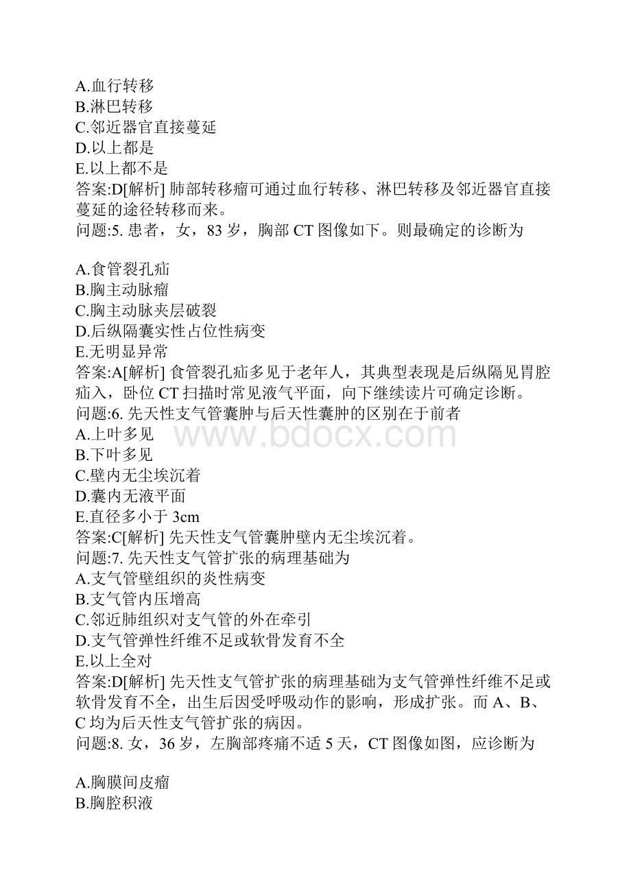 医学类考试密押题库与答案解析放射科主治医师分类模拟题26.docx_第2页