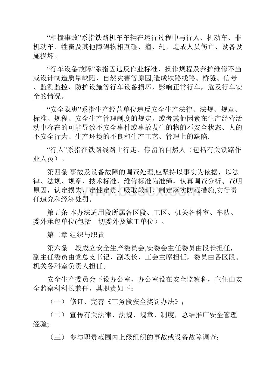 工务段安全奖罚办法试行Word格式.docx_第2页