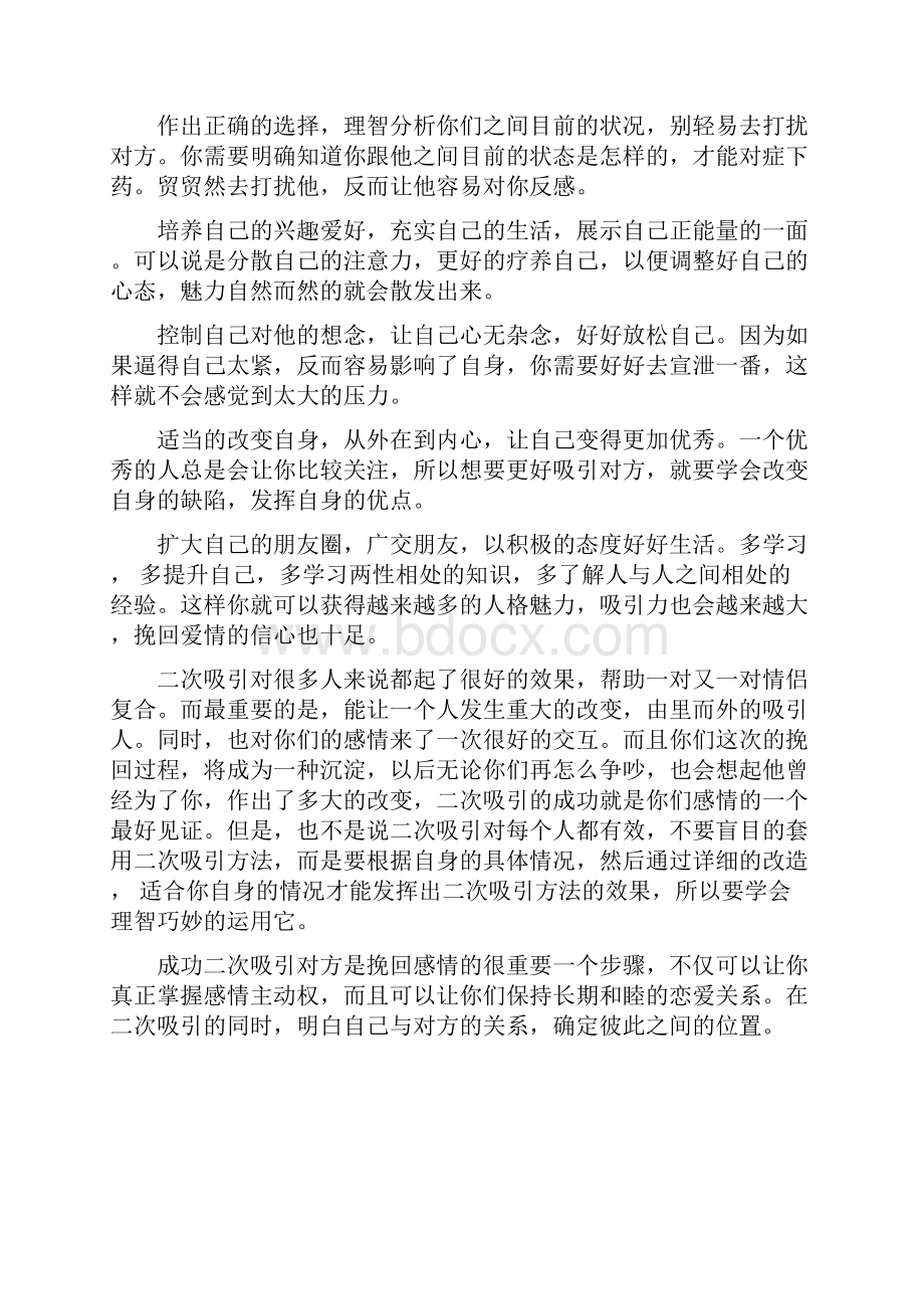 吸引力法则培养恋爱正能量范文Word文件下载.docx_第3页