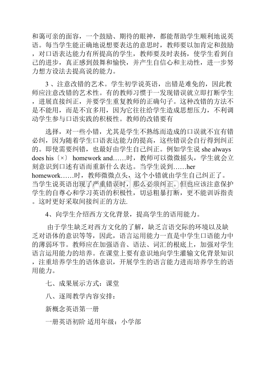 英语口语课程计划Word下载.docx_第2页