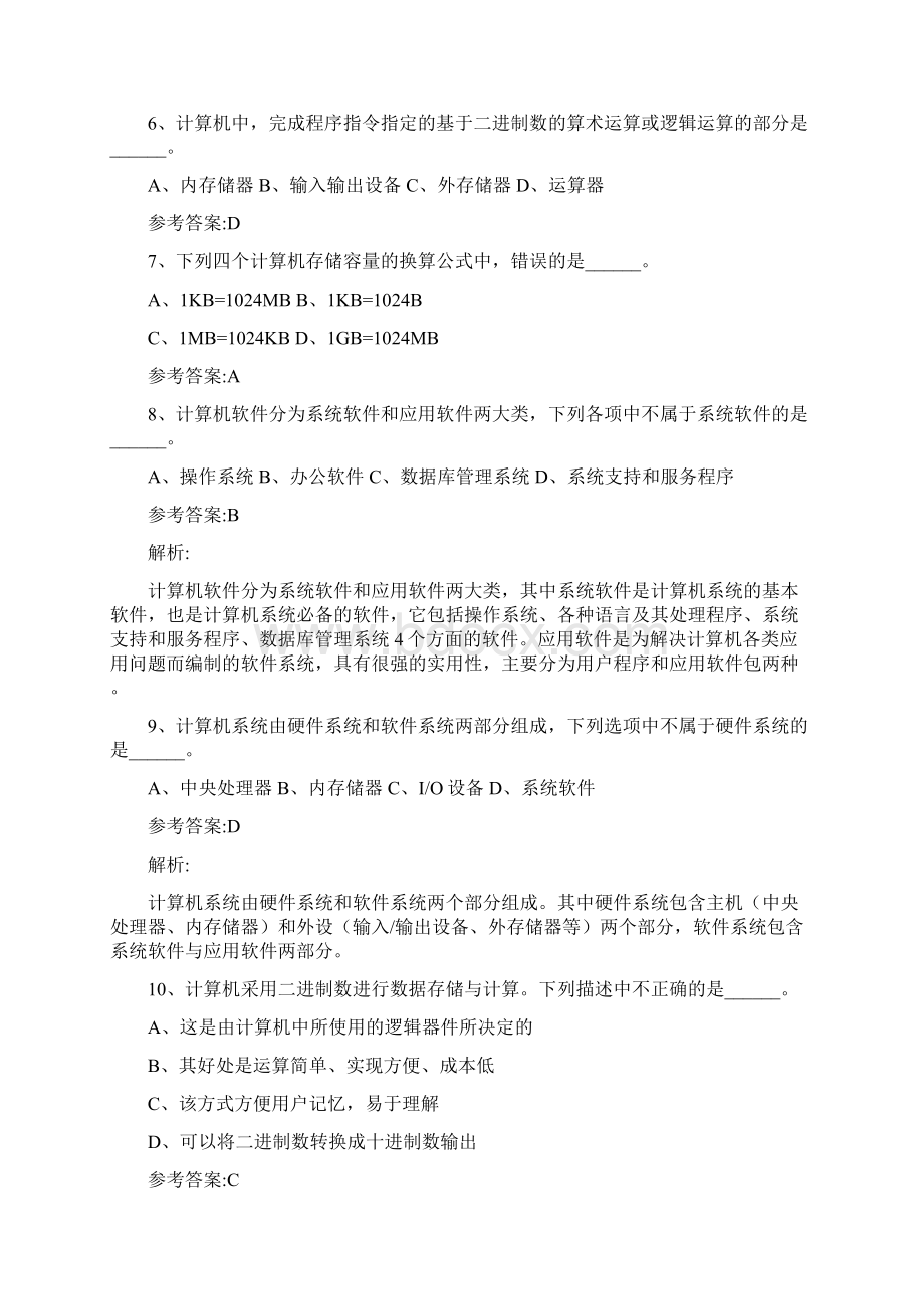 网络教育本科统考计算机考试B统考模拟题.docx_第2页