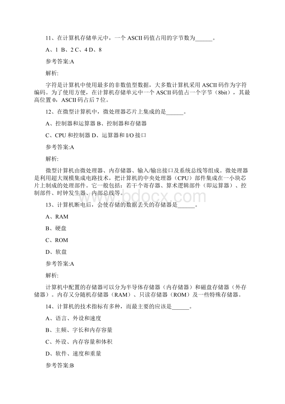 网络教育本科统考计算机考试B统考模拟题.docx_第3页