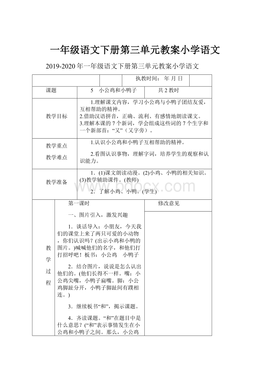 一年级语文下册第三单元教案小学语文.docx_第1页