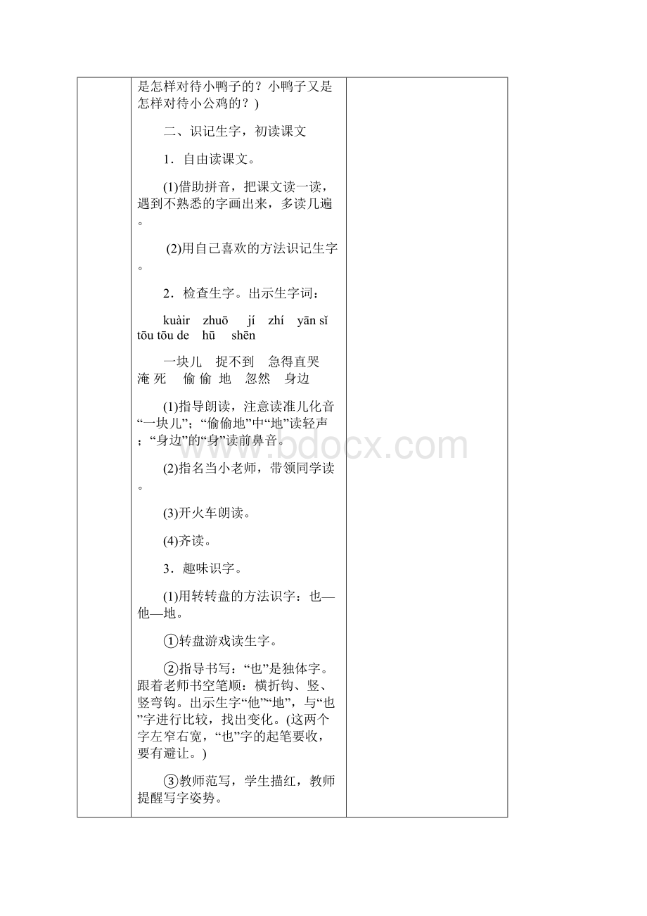 一年级语文下册第三单元教案小学语文.docx_第2页